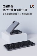键盘+主机！小米全尺寸折叠键盘多功能主机开启