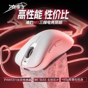 <b>凌豹 M5三模游戏鼠标满179减100到手价仅需79元</b>