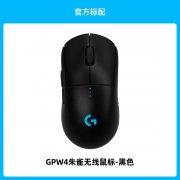 罗技 GPW四代无线游戏鼠标朱雀限时秒杀仅需753就