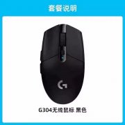 罗技 G304无线鼠标限时秒杀只要179元