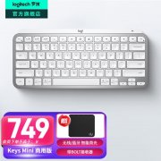 <b>罗技 MX Keys Mini无线键盘京东限时特惠到手只要</b>