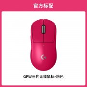 罗技 GPW三代鼠标限时特惠，原价1427现到手只要