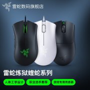 雷蛇 蝰蛇鼠标京东限时特价到手只要109元