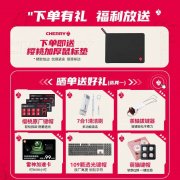 CHERRY MX 8.3三模机械键盘京东限时特惠到手1838元