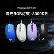 罗技 G102鼠标二代电竞专享京东限时特惠到手只要