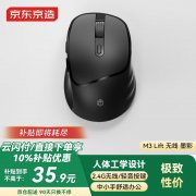 京东京造 M3 Lift鼠标限时特价最低到手只要36.05元