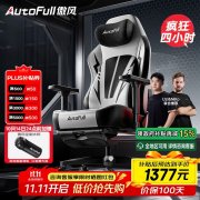 <b>傲风 C3Pro电竞椅京东超市限时直降最低仅需1133元</b>