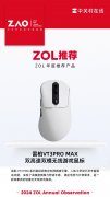 雷柏 VT3PRO MAX双高速双模无线游戏鼠标获奖