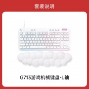 罗技 G713极光有线机械键盘限时特价只要1099元！