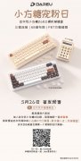 达尔优小方糖宠粉日来临，Z68新产品键盘将要预