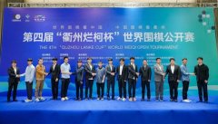 “衢州烂柯杯”世界围棋公开赛决出16强 杨楷文
