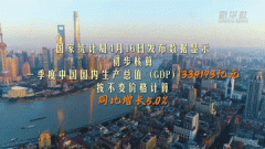 以数观势丨锚定开局数据 看中国经济“春”潮涌