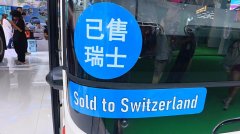 第六届消博会丨一辆“已售瑞士”公交车背后的