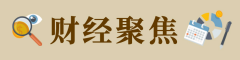 财经聚焦丨“蓝莓自由”背后的产业新动向