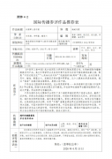 新华社解放军分社参评第36届中国新闻奖新闻期刊