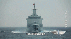 以一敌二！“万吨大驱”南昌舰逼退外舰 细节公
