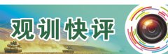 加快军事训练转型升级|第77集团军某旅推动指挥