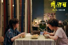 主创谈电影《我，许可》：轻喜剧笔触展现女性