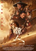 <b>【观影零距离】《镖人：风起大漠》</b>