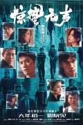 【观影零距离】《惊蛰无声》