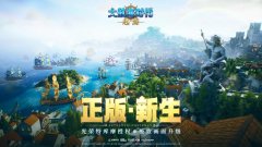 大航海时代：起源