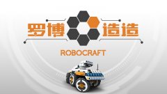 罗博造造