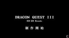 勇者斗恶龙3 HD-2D重制版