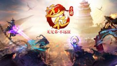 远征手游