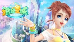 游戏星城