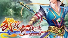 武林奇侠传