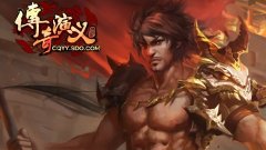 传奇演义