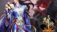 弑魂OL