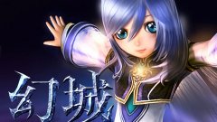 幻城OL