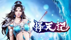 择天记OL