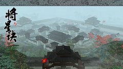 将星诀