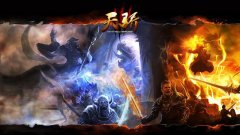 天骄3
