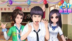 <b>51新炫舞</b>