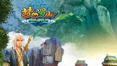 梦幻蜀山
