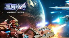 星河战神