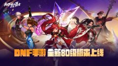 地下城与勇士：起源