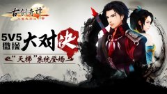 古剑奇谭壹之莫忘初心