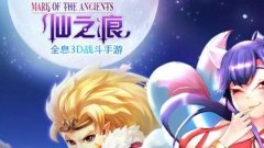 仙之痕
