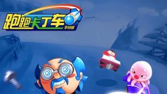 跑跑卡丁车手机版