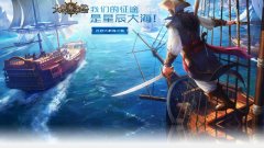 大航海之路