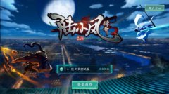 陆小凤传奇