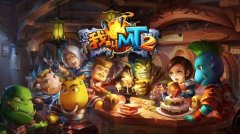 我叫MT2