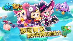 魔力宝贝
