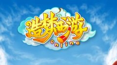 造梦西游OL