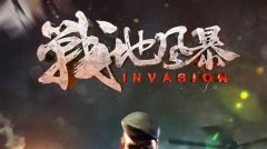 战地风暴