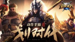 全民无双